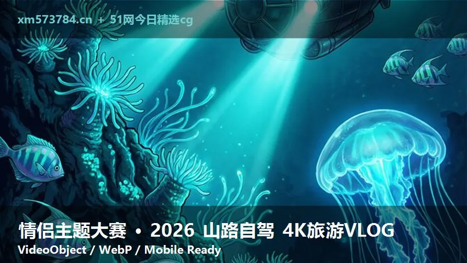 情侣主题大赛 · 2026 山路自驾 4K旅游VLOG